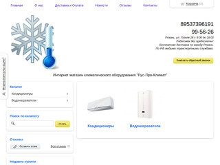 Интернет Магазин  "Рус-Про-Климат"