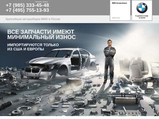 Авторазбор BMW