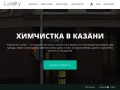 Химчистка Luxdry | заказать химчистку онлайн в Казани