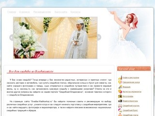 Все для свадьбы во Владикавказе - портал 