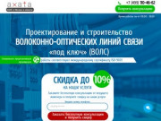 Волоконно-оптические линии (ВОЛС) в Москве. Прокладка, строительство