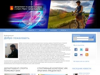Сайт Департамента по делам молодежи и спорту Мэрии г. Кызыла