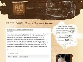 «АМ Студия» - тюнинг автомобилей в нижнем новгороде.