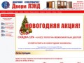 Двери ЛЭНД- входные металлические и межкомнатные двери Барнаул 