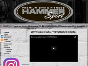 Hammer Sport - г. Томск, ул. Старо-Деповская, 37