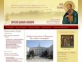 Пермская Духовная Семинария: Сайт Пермской духовной семинарии