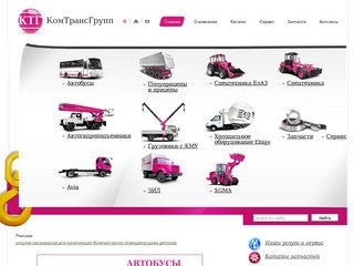 КомТрансГрупп - продажа автобусов и специальной техники в Пензе