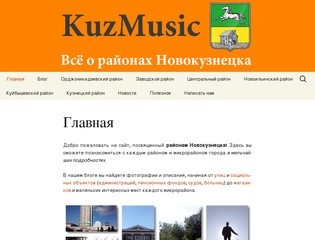 KuzMusic.ru - Районы Новокузнецка
