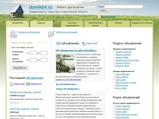 Недвижимость Саратова и Саратовской области. Аренда, продажа