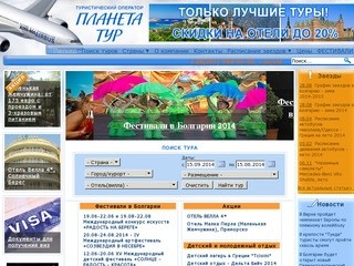 Туры в Болгарию из Одессы, летний отдых в Болгарии - Планета-тур