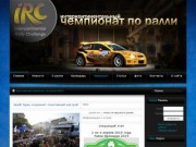 ERC Россия