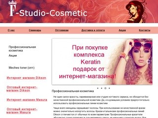 F-Studio-Cosmetic - Косметика в Краснодаре - Профессиональная косметика