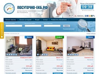 КВАРТИРЫ ПОСУТОЧНО ЕКАТЕРИНБУРГ - Посуточно-Екб.рф - Аренда квартир г.Екатеринбург