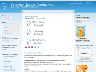 Воронежское Jabber Сообщество | Портал - Свободное Общение!