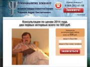 Психоаналитик, психолог Ульяновск