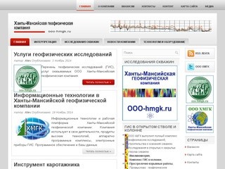 ООО Ханты-Мансийская геофизическая компания