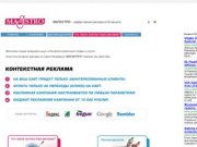 Агентство интернет-рекламы в Петербурге  "Магистро".
