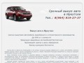 Выкуп автомобилей в Иркутске