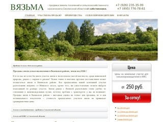 Земля под ИЖС сельхозназначения - продажа земли в Смоленской области.