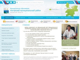 Муниципальное учреждение Администрация муниципального образования Нагорский район Кировской области