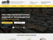 Производство и поставка железобетонных изделий по Ижевску и Удмуртской Республике
