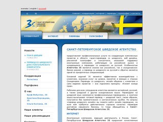 Агентство 3S предлагает переводы с русского на шведский язык и обратно и онлайн консультации