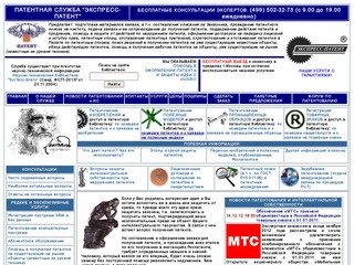 Патентная служба 