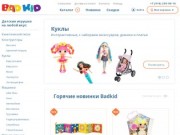 Интернет-магазин детских игрушек Badkid: купить игрушки и товары для детей с доставкой по Москве