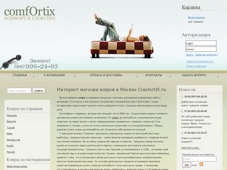 Интернет магазин ковров, продажа ковров, купить ковры в Москве