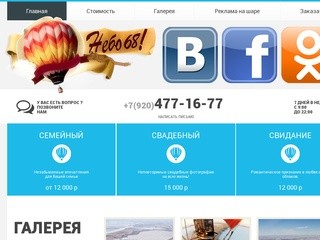 Небо 68 - полеты на воздушном шаре. Воздушный шар Тамбов.