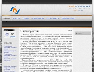 ТГО главная страница http://teplo.od.ua