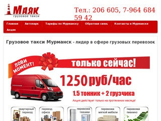 Грузовое такси Мурманск | Грузоперевозки в Мурманске