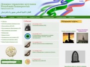 Духовное управление мусульман Республики Башкортостан - Официальный сайт
