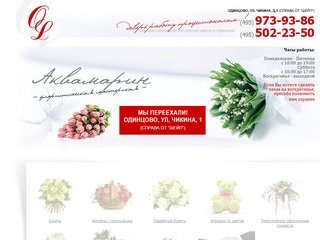 Заказ и доставка цветов по Одинцово | Студия цветов 