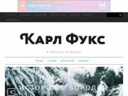 «Карл Фукс»