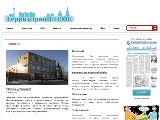 Территория Пермь газета - Территория-пермь.рф