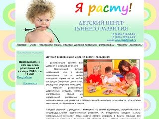 Я РАСТУ! Детский центр раннего развития в Москве, центр раннего развития детей 