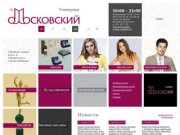 Универмаг «Московский» - у нас вы можете купить мужскую и женскую одежду