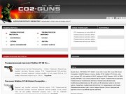 CO2 Guns - Калужский портал о пневматическом оружии - пневматические пистолеты
