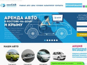 Недорогая аренда авто в Крыму | Дешевый прокат автомобилей без водителя в Симферополе