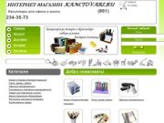 Интернет-магазин канцелярских товаров в Краснодаре