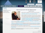 Официальный сайт оператора технического осмотра - ЦТК Диагностика