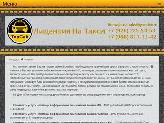 Лицензия на такси без ИП и желтого цвета в Москве и Московской Области