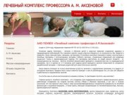 Лечебный комплекс профессора А. М. Аксеновой: лечебный глубокий массаж