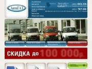 Официальный дилер ГАЗ | Газель, Максус (Maxus), Соболь, Волга и другие автомобили ГАЗ 