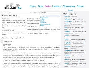 Камышин.ru - сайт города Камышин