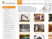 Компания КИЕВГРАДОСЕРВИС - строительная компания Киев. Строительные компании Киева