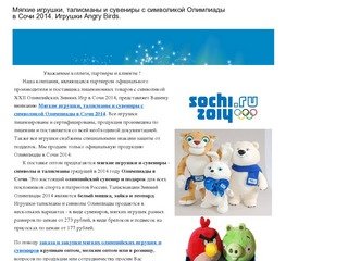 Игрушки с символикой олимпиады Сочи 2014, олимпийские талисманы и символы