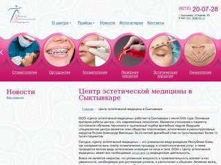 Центр эстетической медицины в Сыктывкаре | cem11.ru