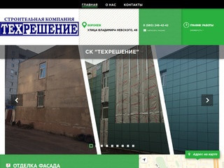 Отделка фасада в Воронеже - СК 